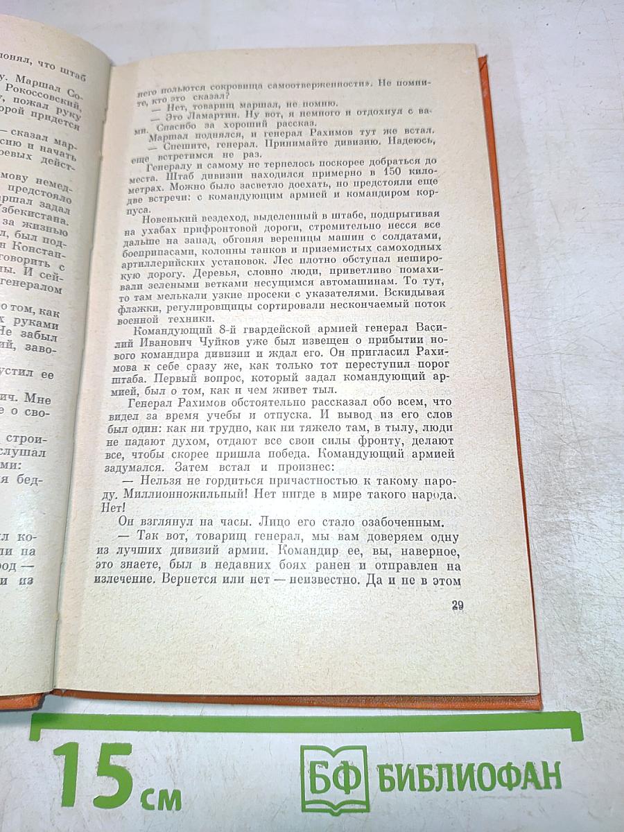 Из боя в бой