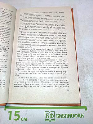 Из боя в бой