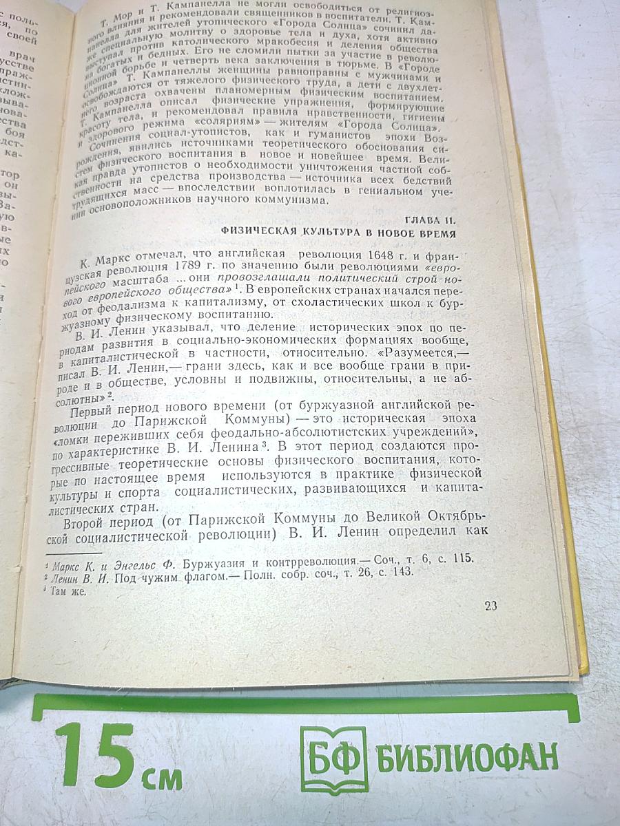 История и организация физической культуры