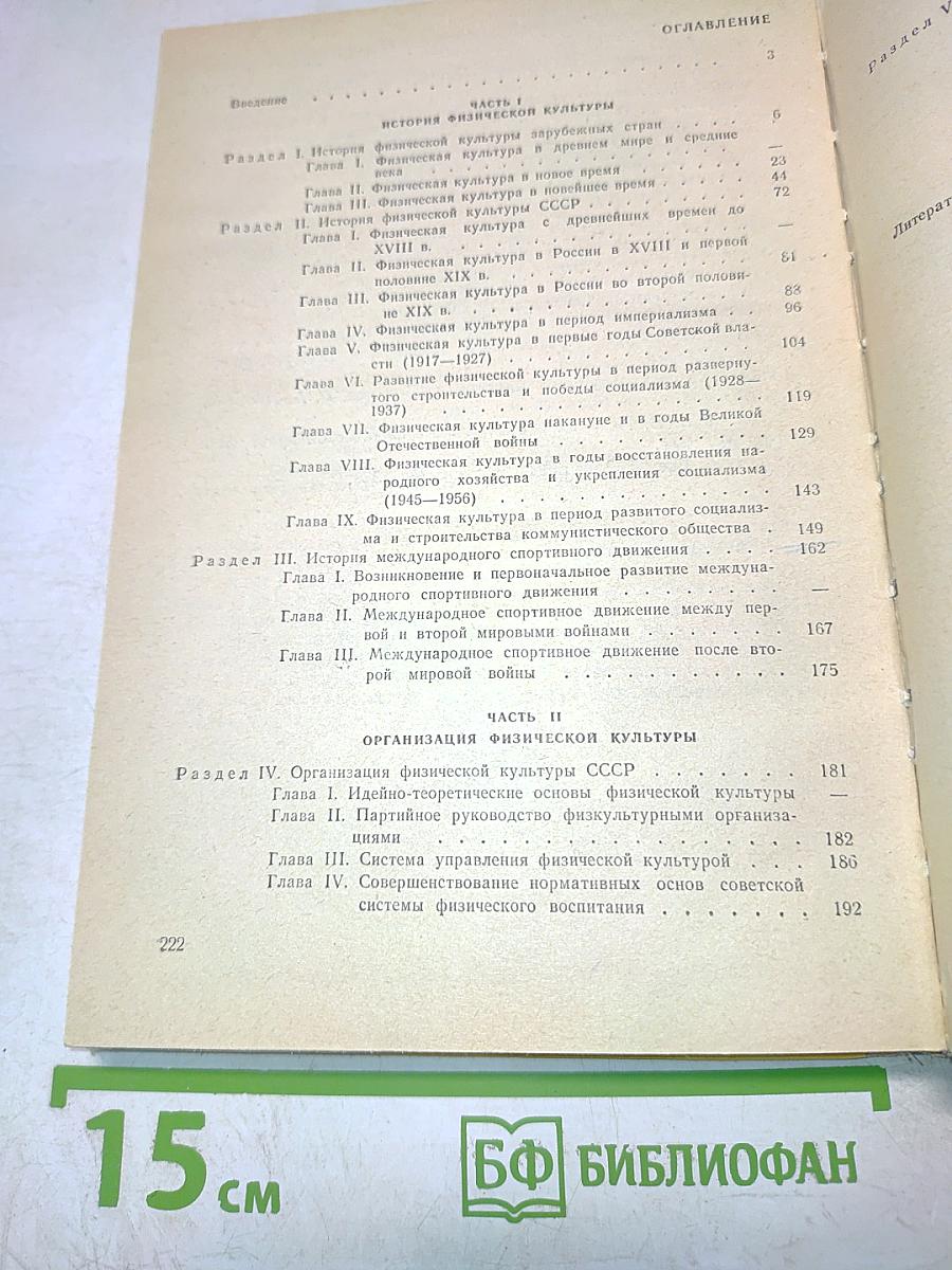 История и организация физической культуры