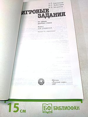 Игровые задания (1-20)