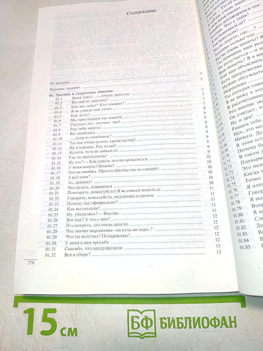 Игровые задания (1-20)