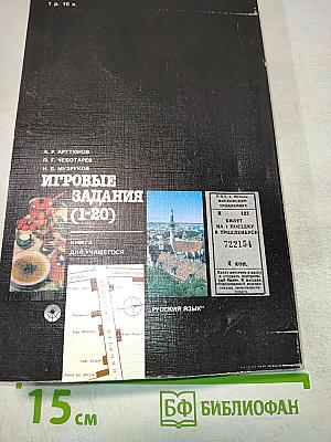 Игровые задания (1-20)