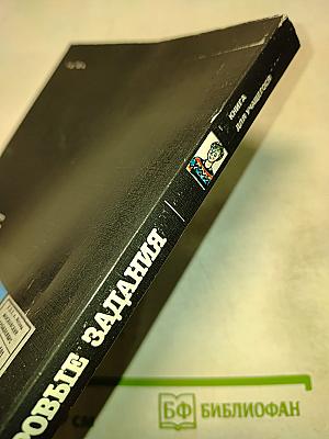 Игровые задания (1-20)