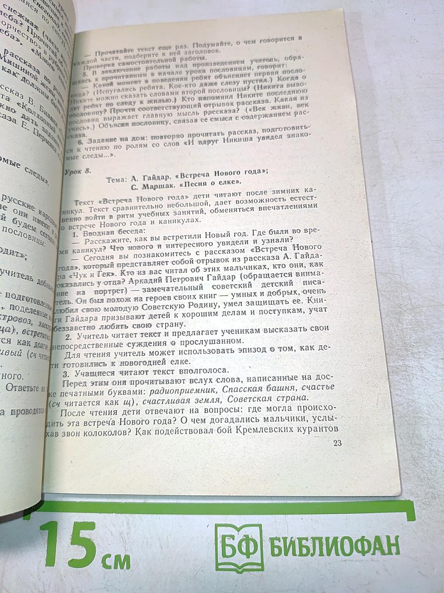 Уроки чтения. 1 класс