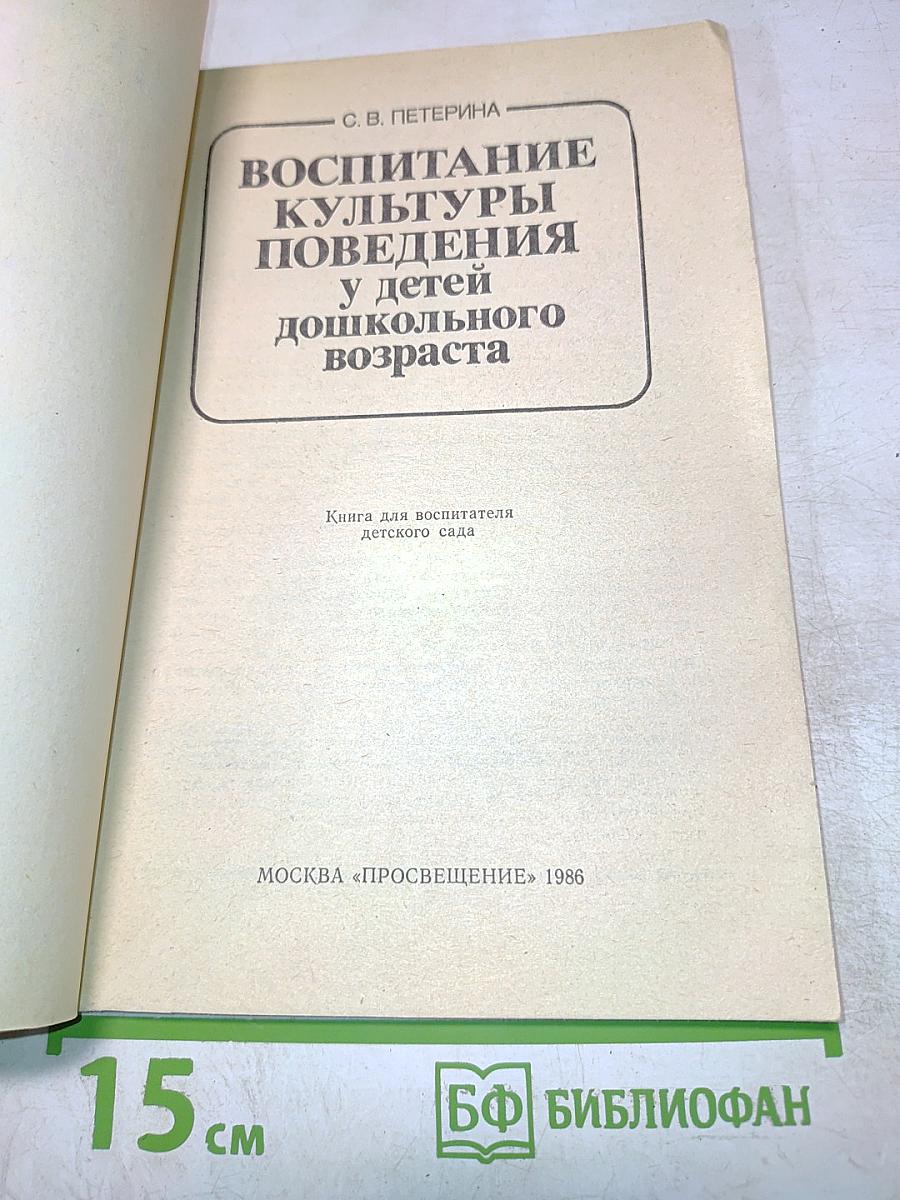 Воспитание культуры поведения у детей дошкольного возраста