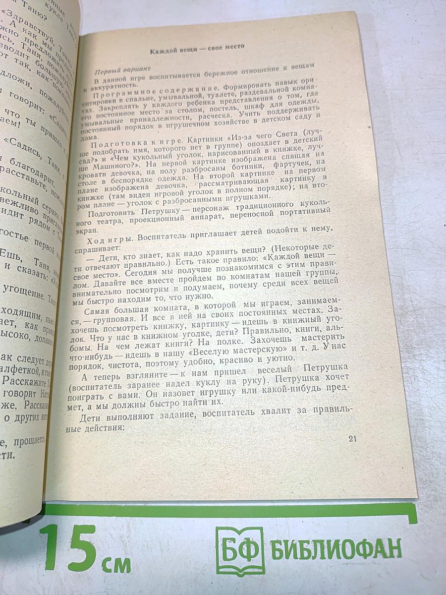 Воспитание культуры поведения у детей дошкольного возраста