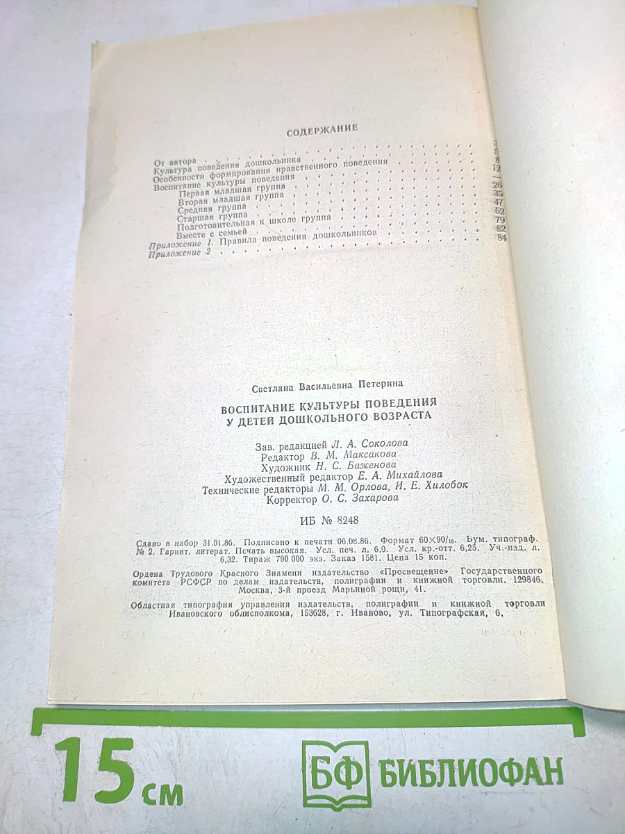 Воспитание культуры поведения у детей дошкольного возраста