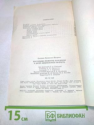 Воспитание культуры поведения у детей дошкольного возраста