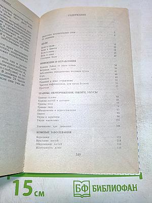Настольная книга родителей. Если ребенок заболел