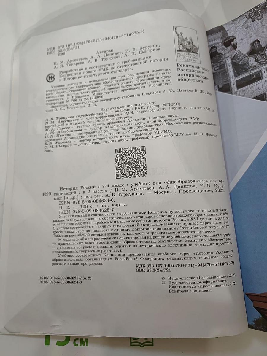 История России. 7 класс. Часть 2