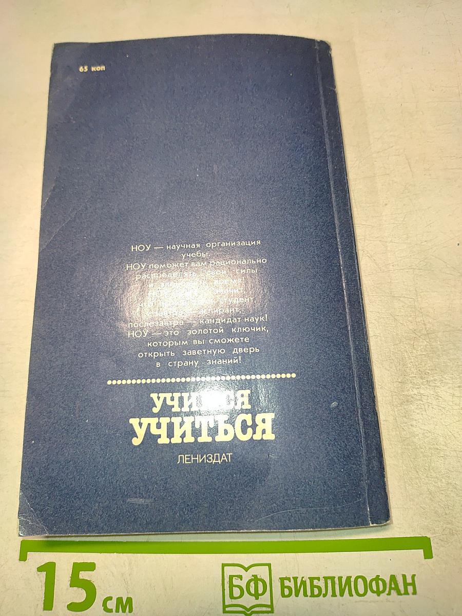 Учимся учиться