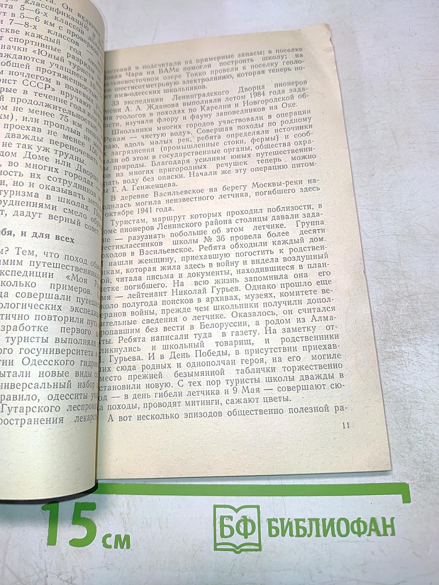 Пора в поход!