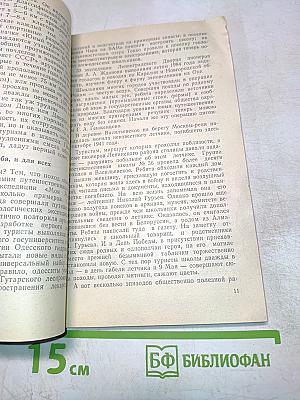 Пора в поход!