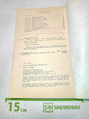 Пора в поход!