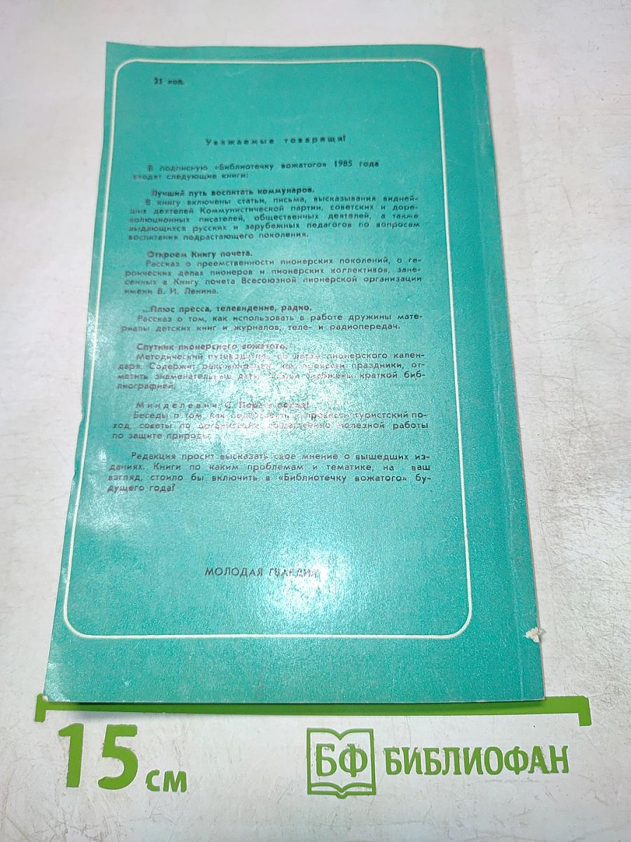 Пора в поход!