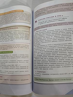 История России. 7 класс. Часть 2