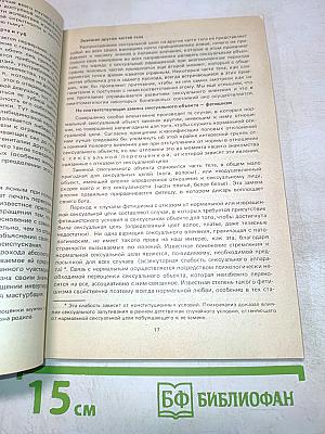 Психология сексуальности