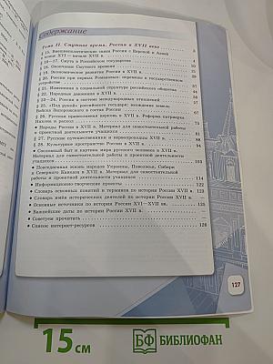 История России. 7 класс. Часть 2