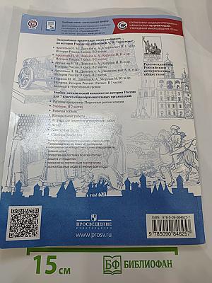 История России. 7 класс. Часть 2