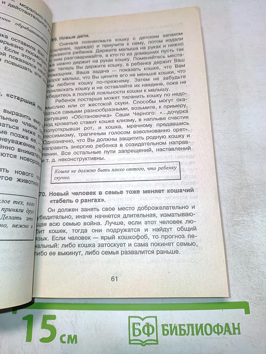500 практических советов владельцам кошек