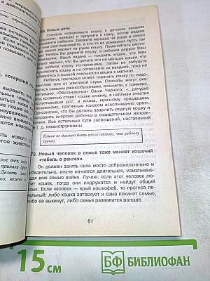 500 практических советов владельцам кошек