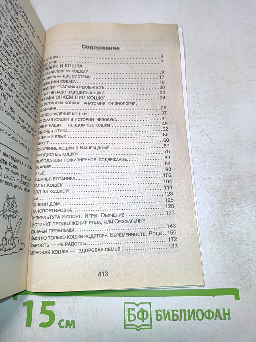 500 практических советов владельцам кошек
