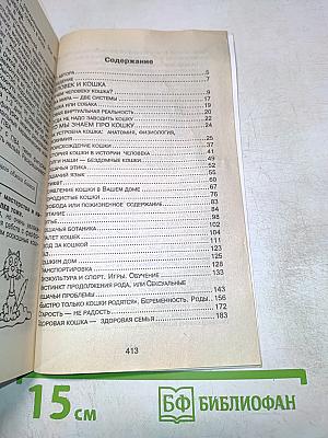 500 практических советов владельцам кошек