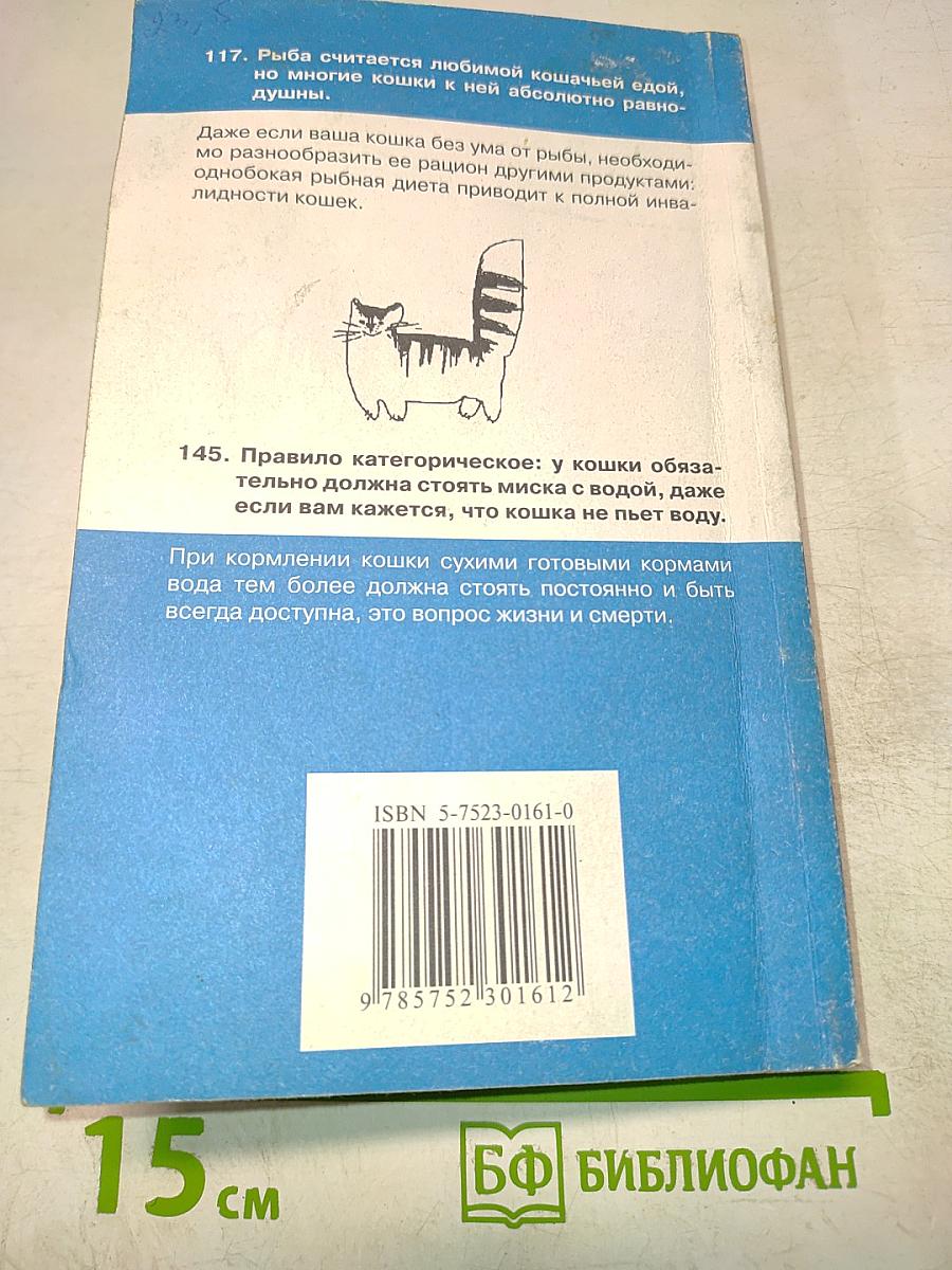500 практических советов владельцам кошек