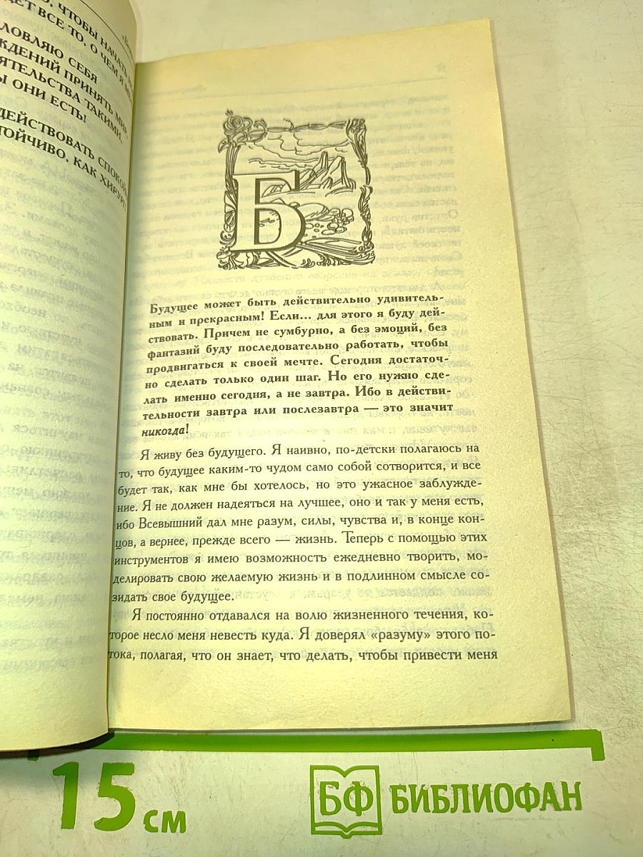 Азбука жизни