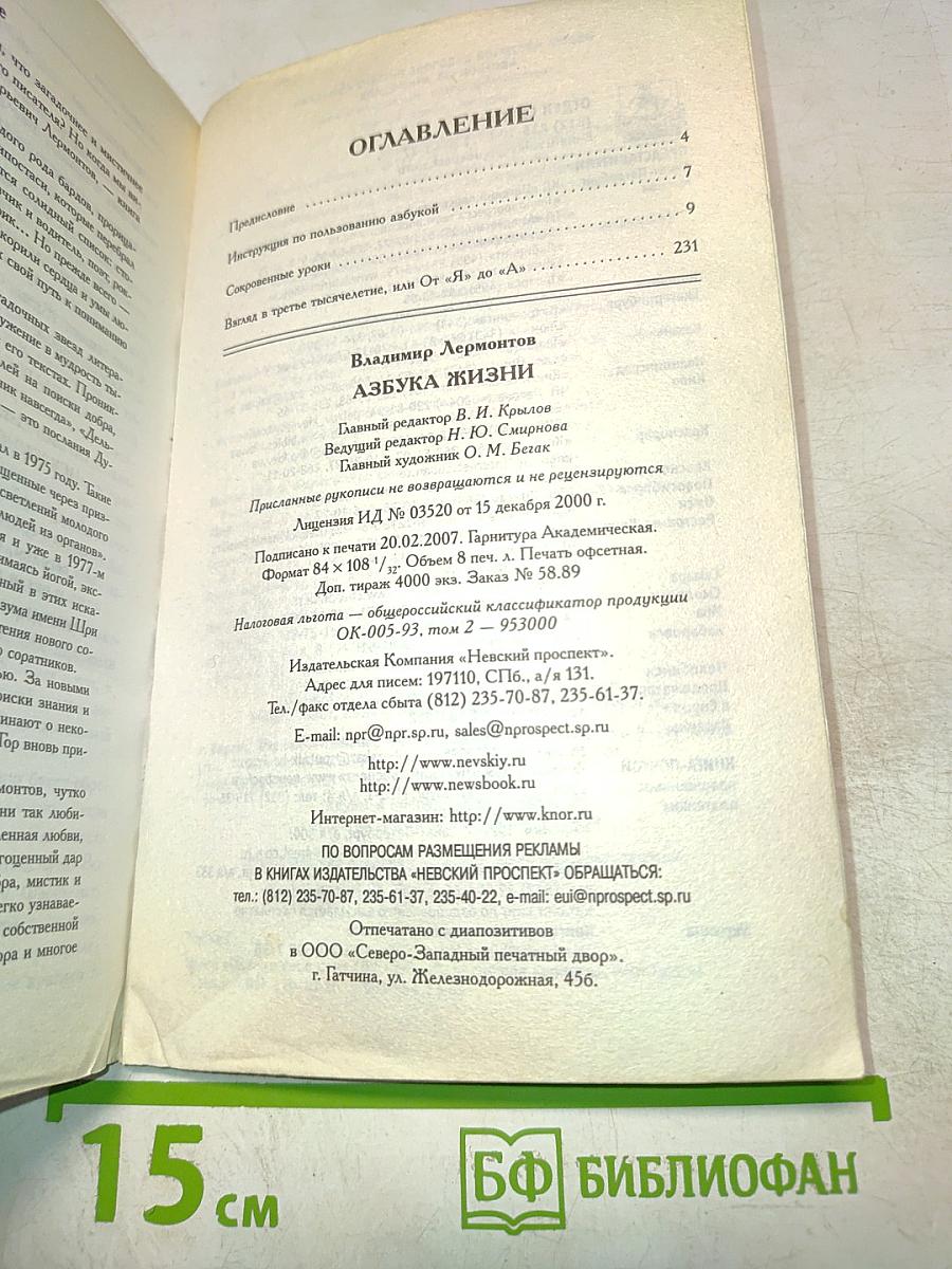 Азбука жизни