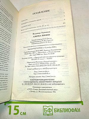 Азбука жизни