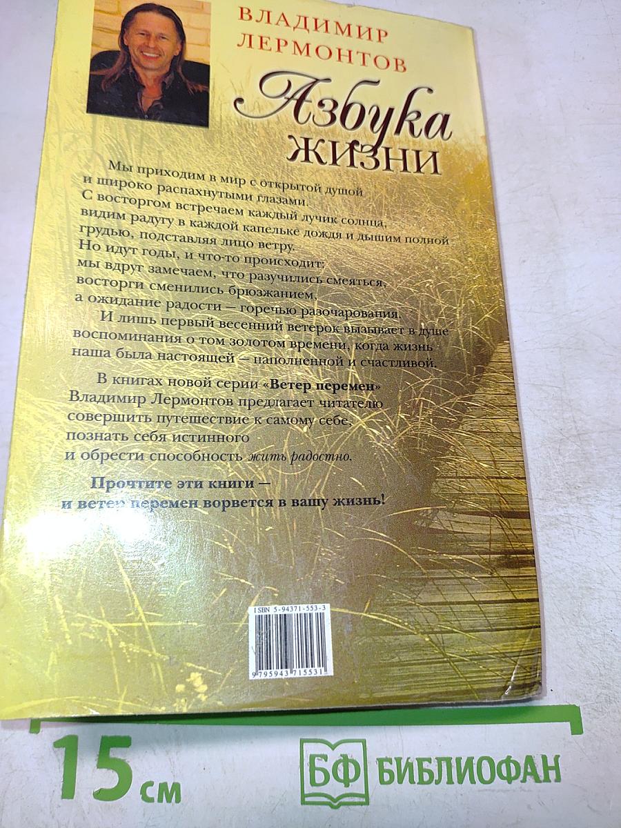 Азбука жизни