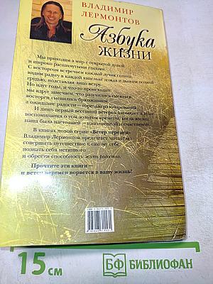 Азбука жизни