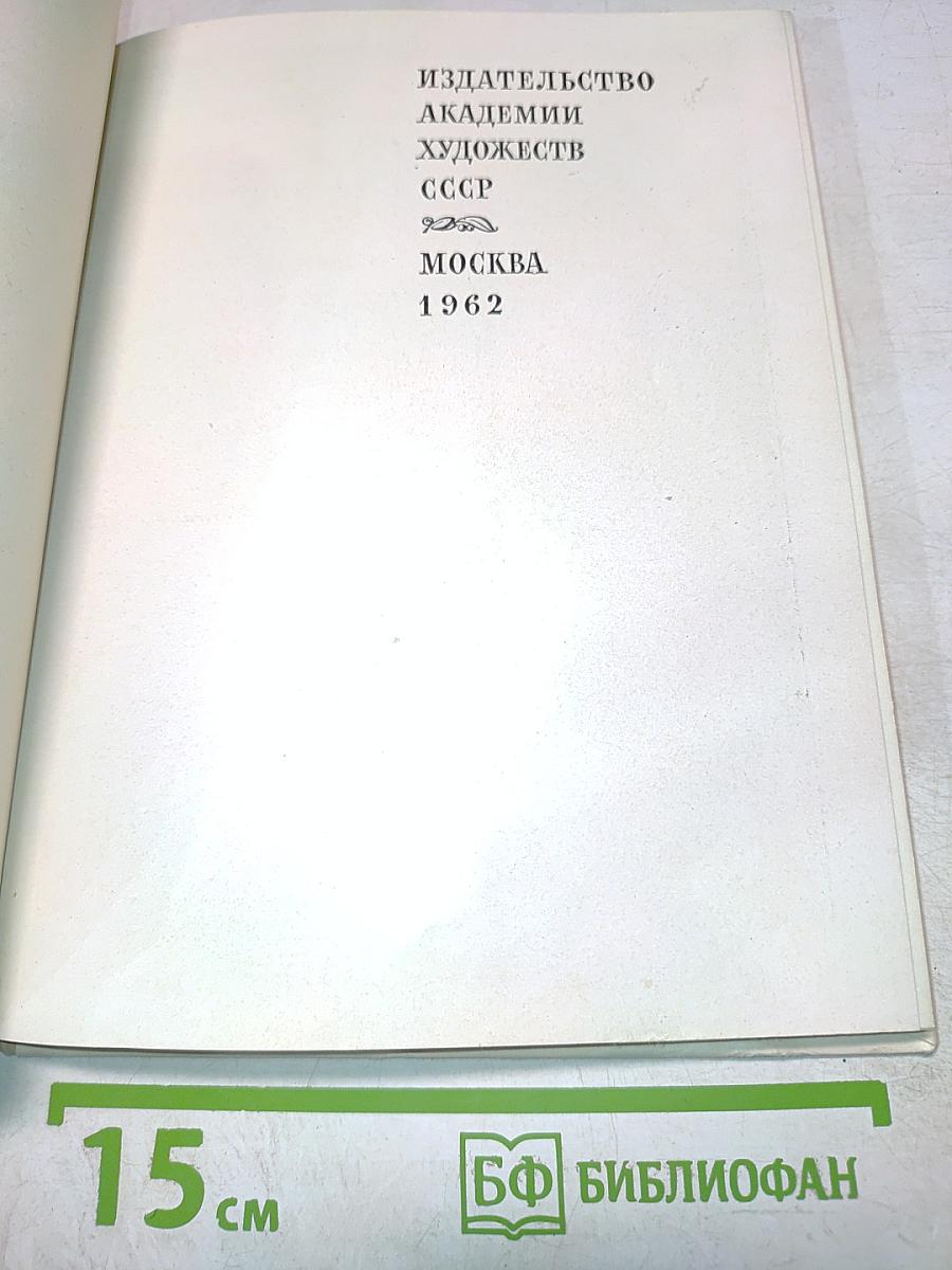 Жерико. О себе и современники о нем