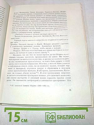 Жерико. О себе и современники о нем
