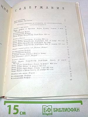 Жерико. О себе и современники о нем