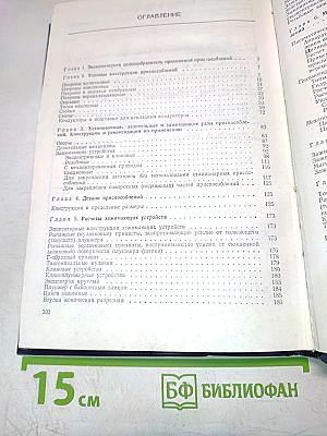 Приспособления для металлорежущих станков. Справочник