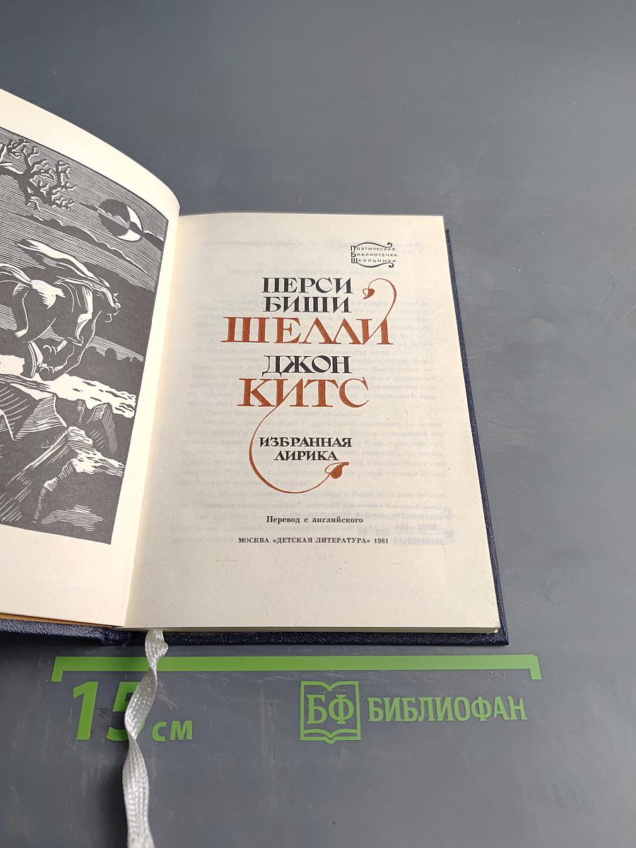 Избранная лирика