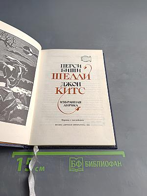 Избранная лирика