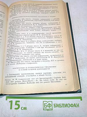 Учебник немецкого языка для технических вузов