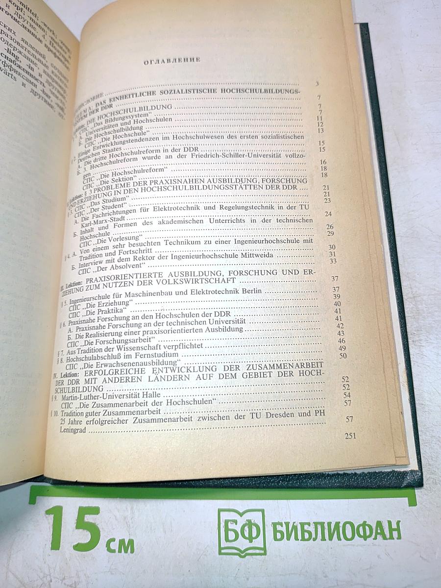 Учебник немецкого языка для технических вузов