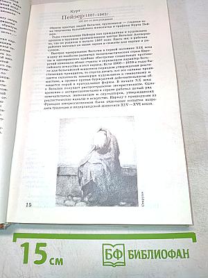 Сто памятных дат. Художественный календарь 1987