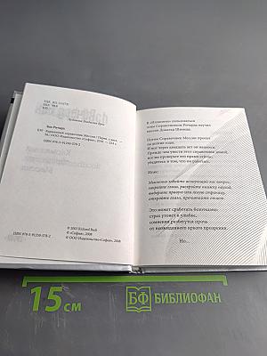 Карманный справочник Мессии