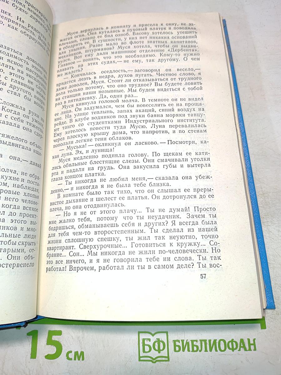 Танкер "Дербент". Инженер