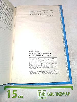 Танкер "Дербент". Инженер