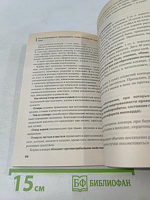 Целебные грядки