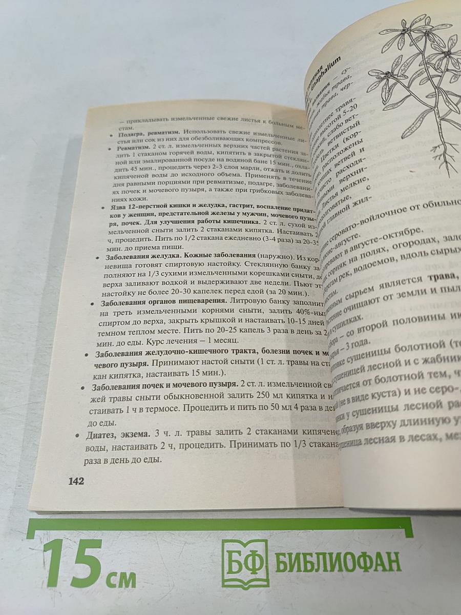 Целебные грядки