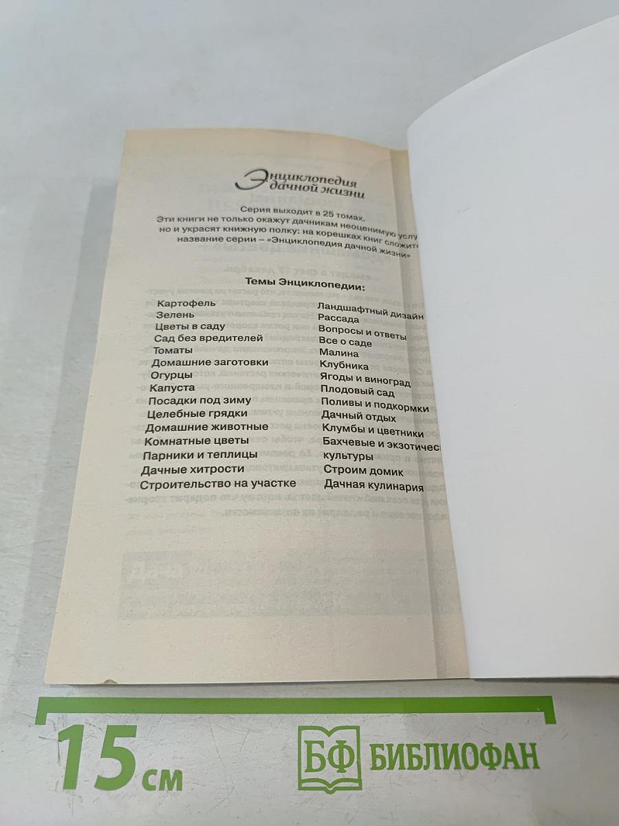 Целебные грядки