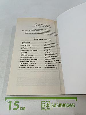 Целебные грядки